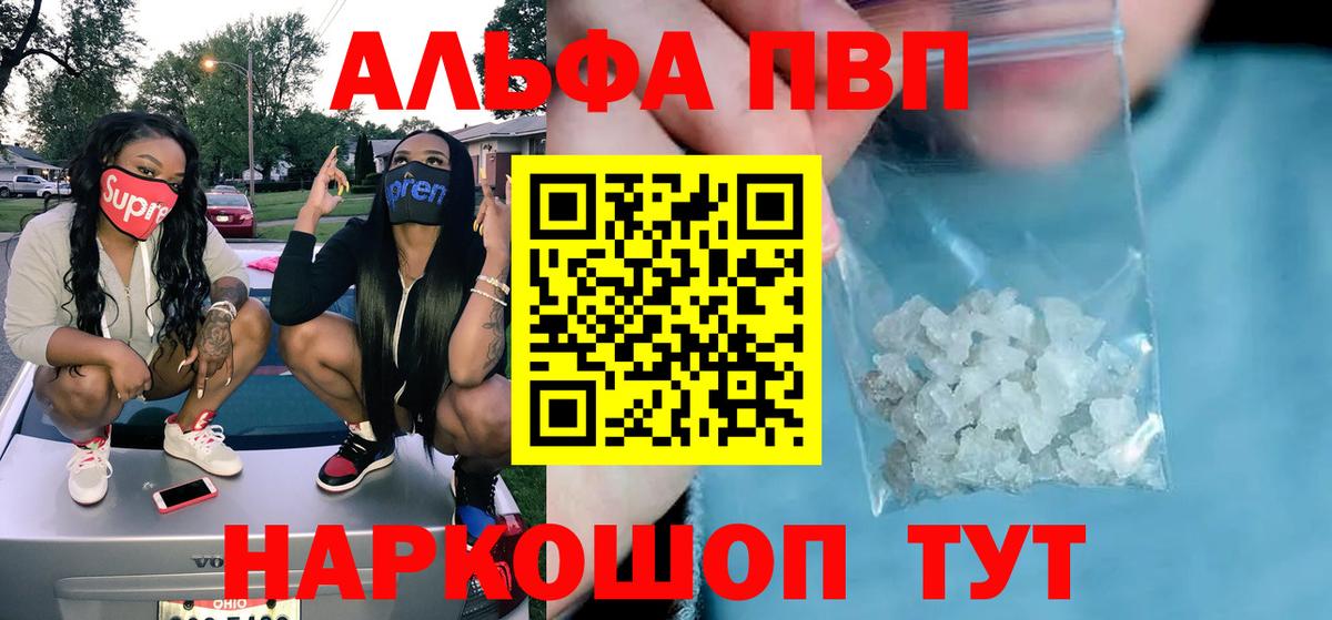 A PVP VHQ  APVP СК КРИС  Alpha-PVP  Вход с VPN  A-PVP Соль  Приморско-Ахтарск 