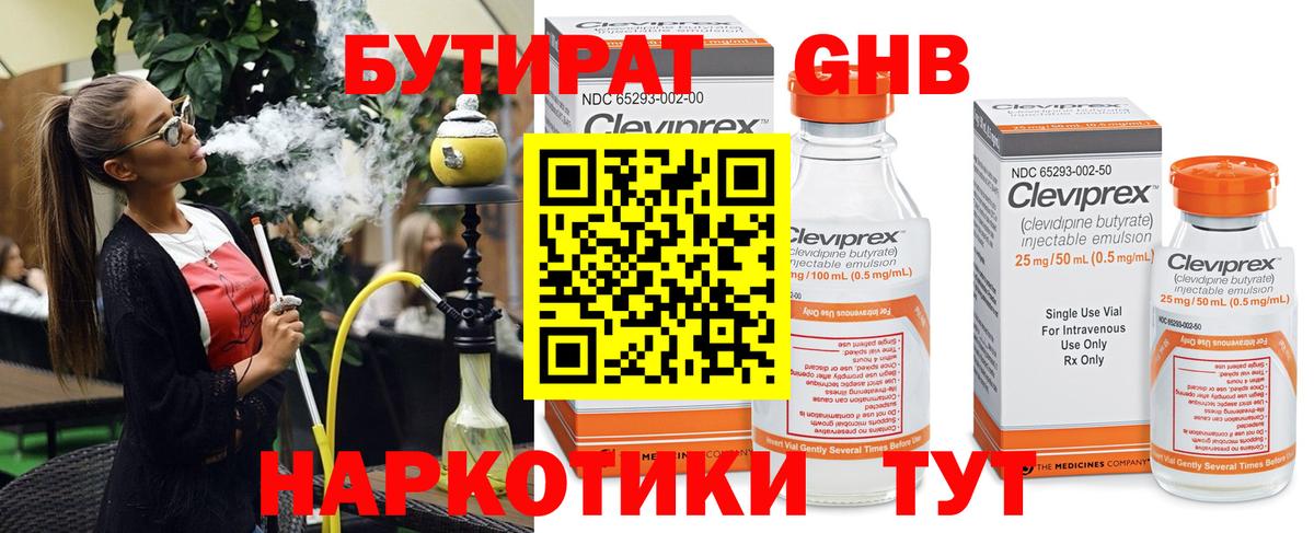 Бутират 1.4BDO Приморско-Ахтарск