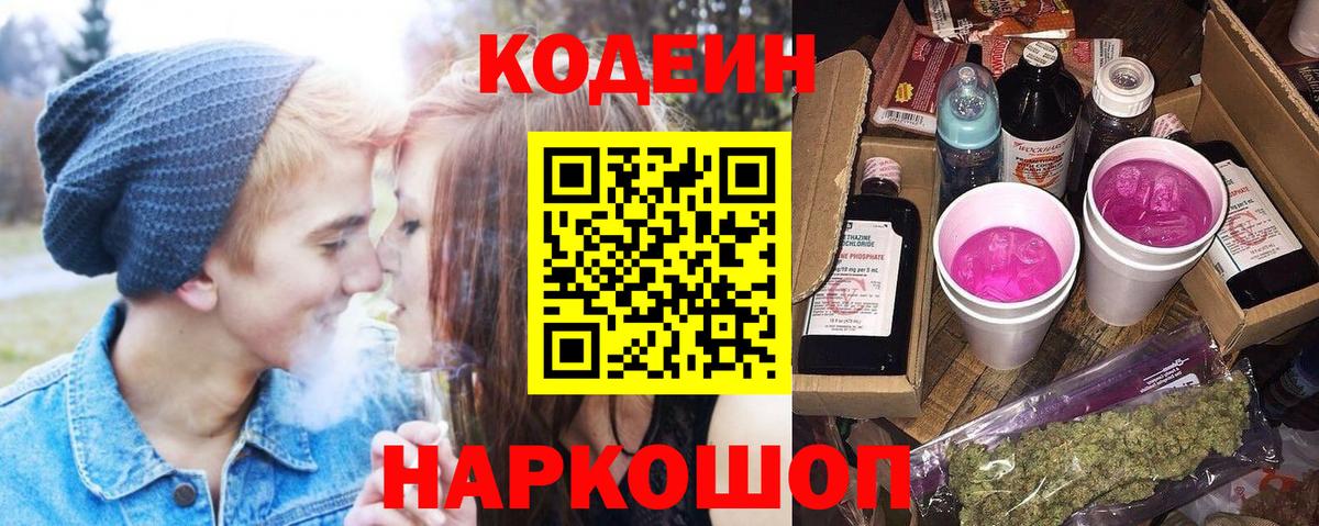 Кодеин Purple Drank  Вход с VPN  Приморско-Ахтарск  Кодеин Purple Drank 