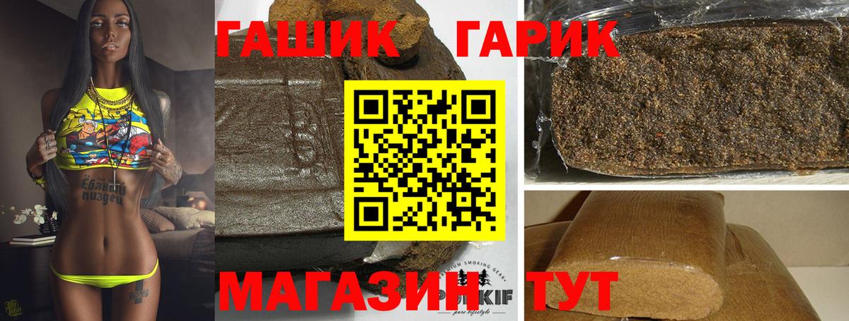 ГАШ гарик  цена   Вход с VPN  Приморско-Ахтарск  ГАШИШ 40% ТГК 