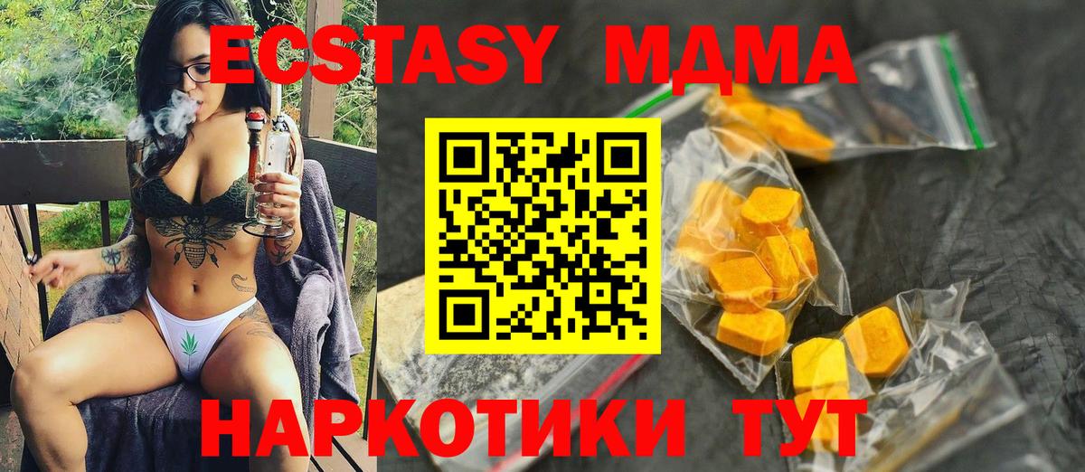 MDMA кристаллы Приморско-Ахтарск