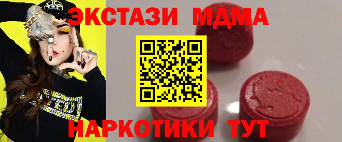 МДМА VHQ  MDMA кристаллы  Вход с VPN  Приморско-Ахтарск 