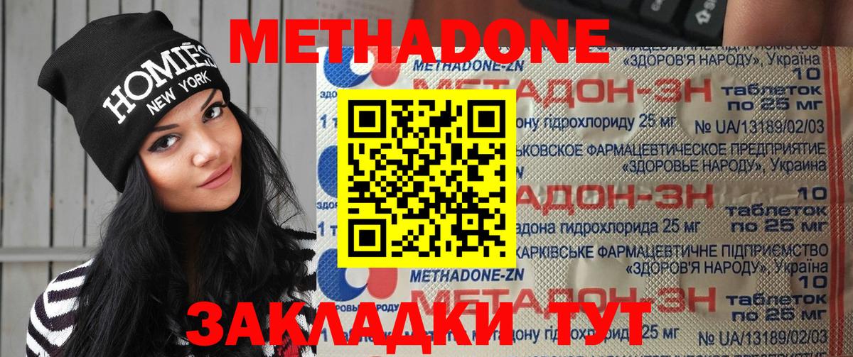 МЕТАДОН VHQ  Вход с VPN  Приморско-Ахтарск  даркнет формула  Метадон кристалл 